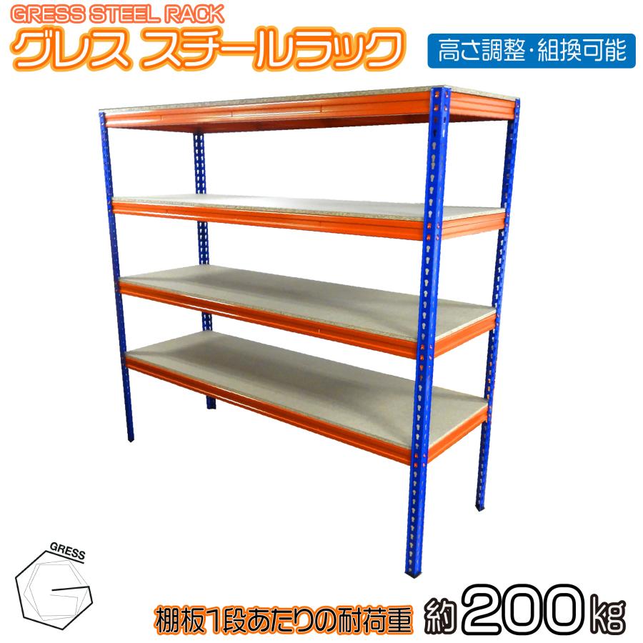 GRESSスチールラック 幅180x奥行60x高さ180cm 4段 耐荷重200kg/段 単体