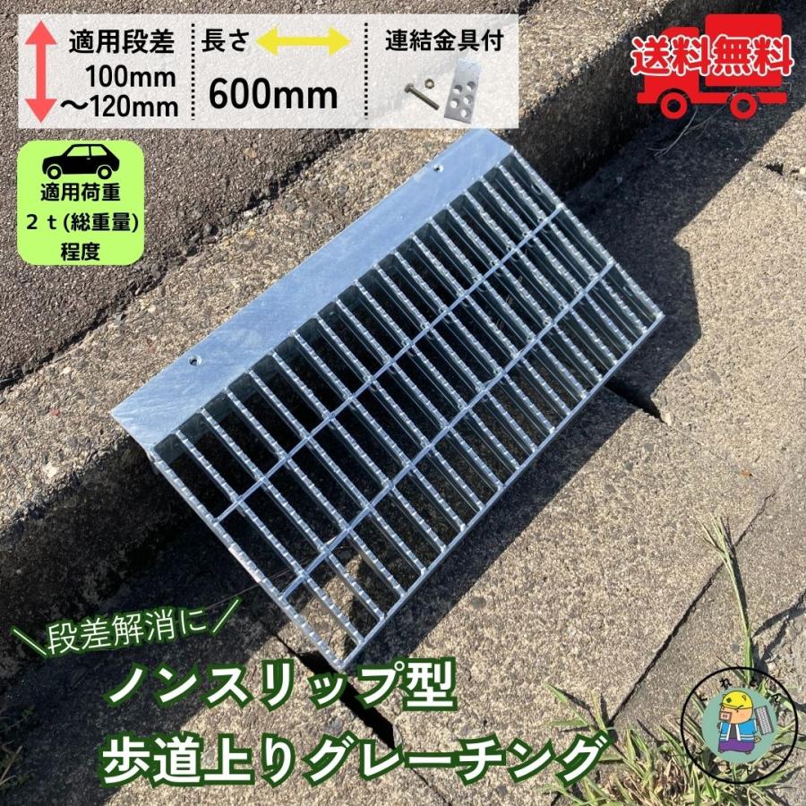 法山本店 歩道上りグレーチング ノンスリップ型 段差解消 HGLX-600-2