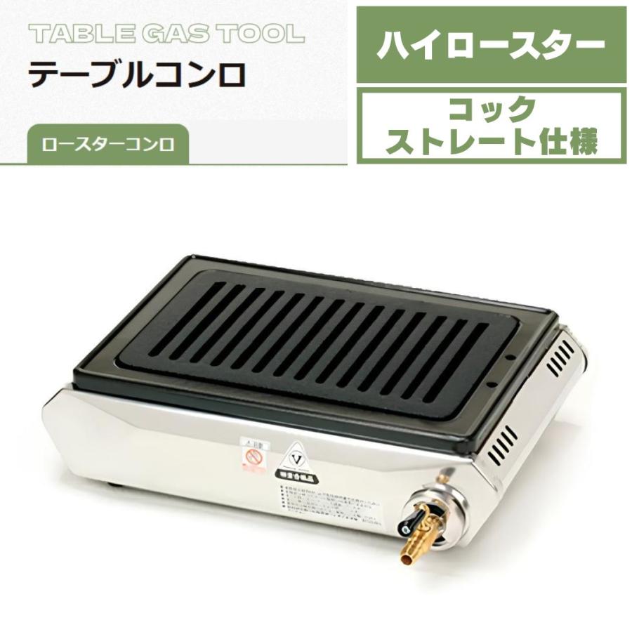 タチバナ製作所 ハイロースター平型 S-8SH LPガス 都市ガス ステンレス テーブルコンロ 卓上コンロ（Yahoo!・メーカー公式直営店ぐれとんファクトリー）