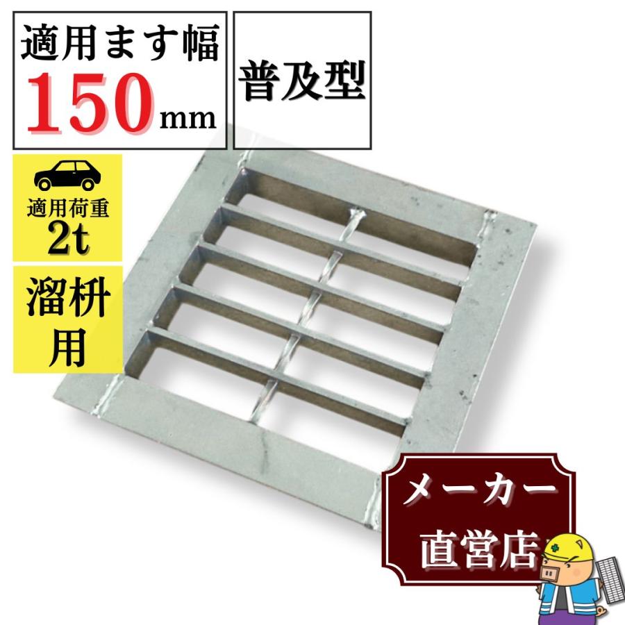 法山本店 グレーチング 溜ます用 つば付 HGM-15-19 ます幅150mm用