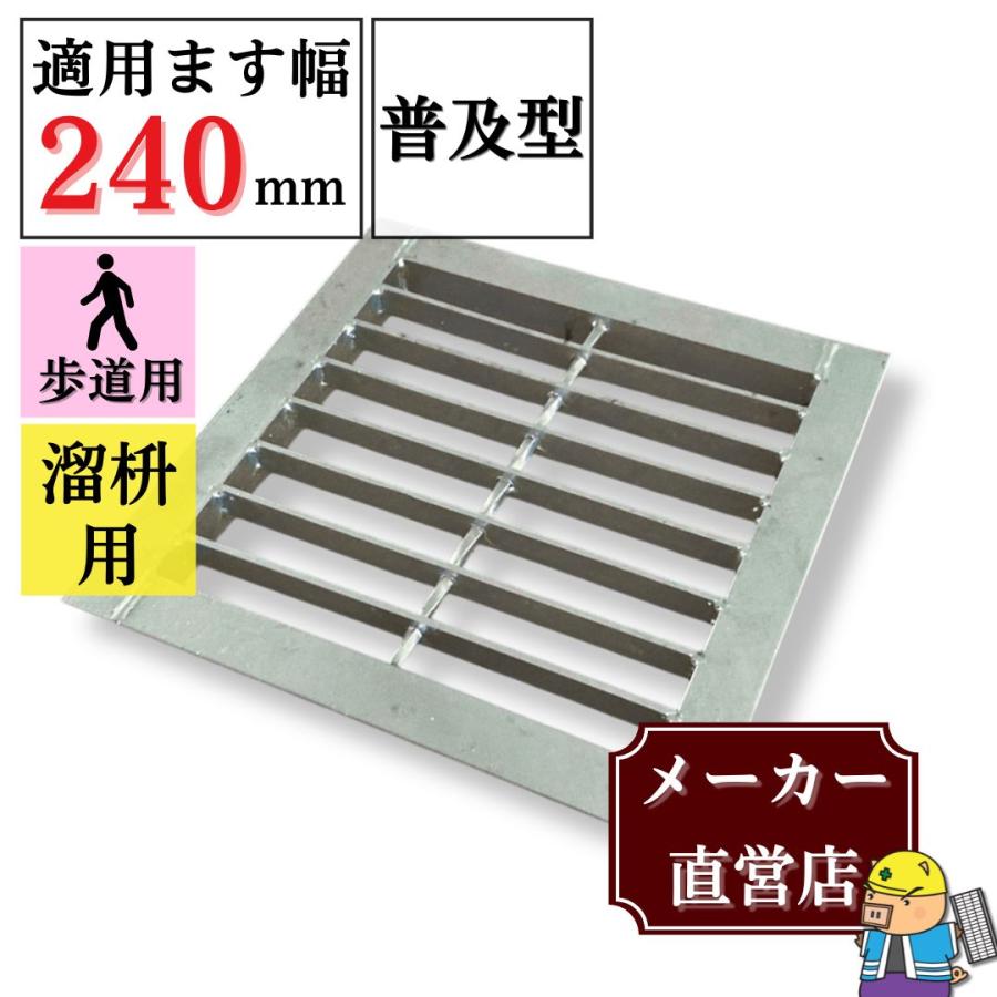 法山本店 グレーチング 溜ます用 つば付 HGM-24-19 ます幅240mm用 歩道