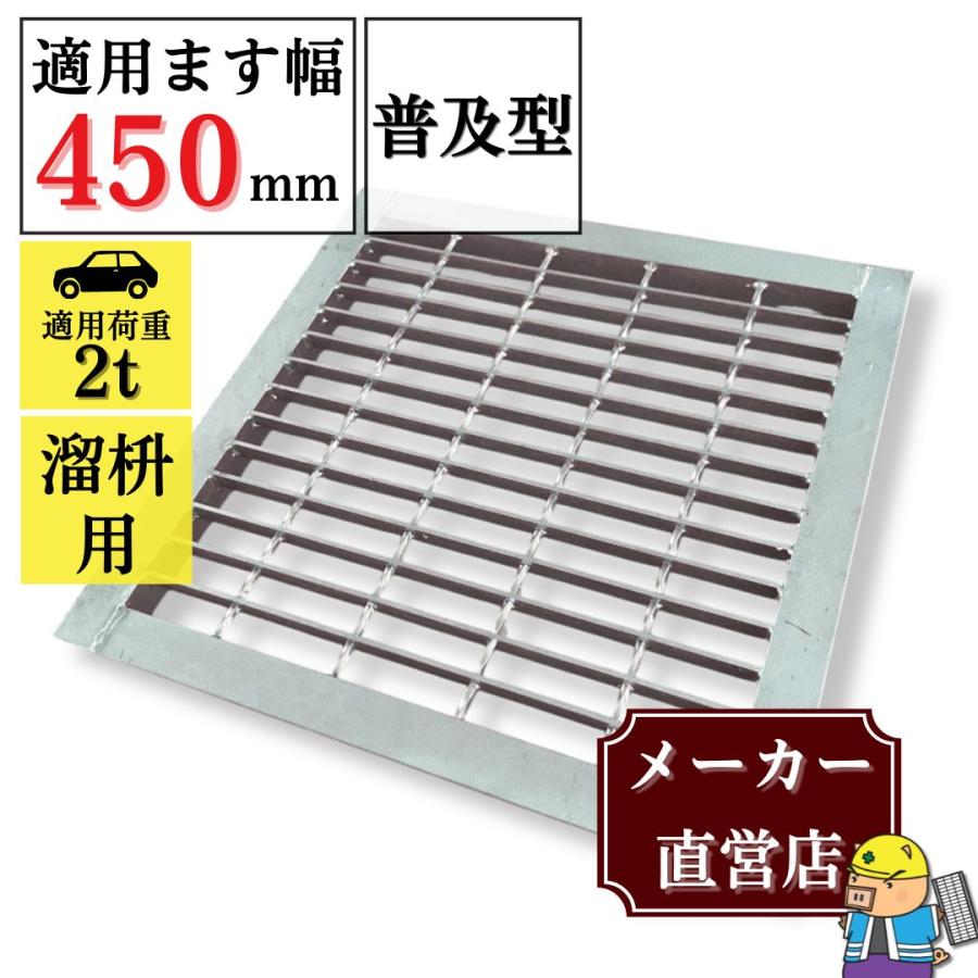 法山本店 グレーチング 溜ます用 つば付 HGM-45-32 ます幅450mm用 