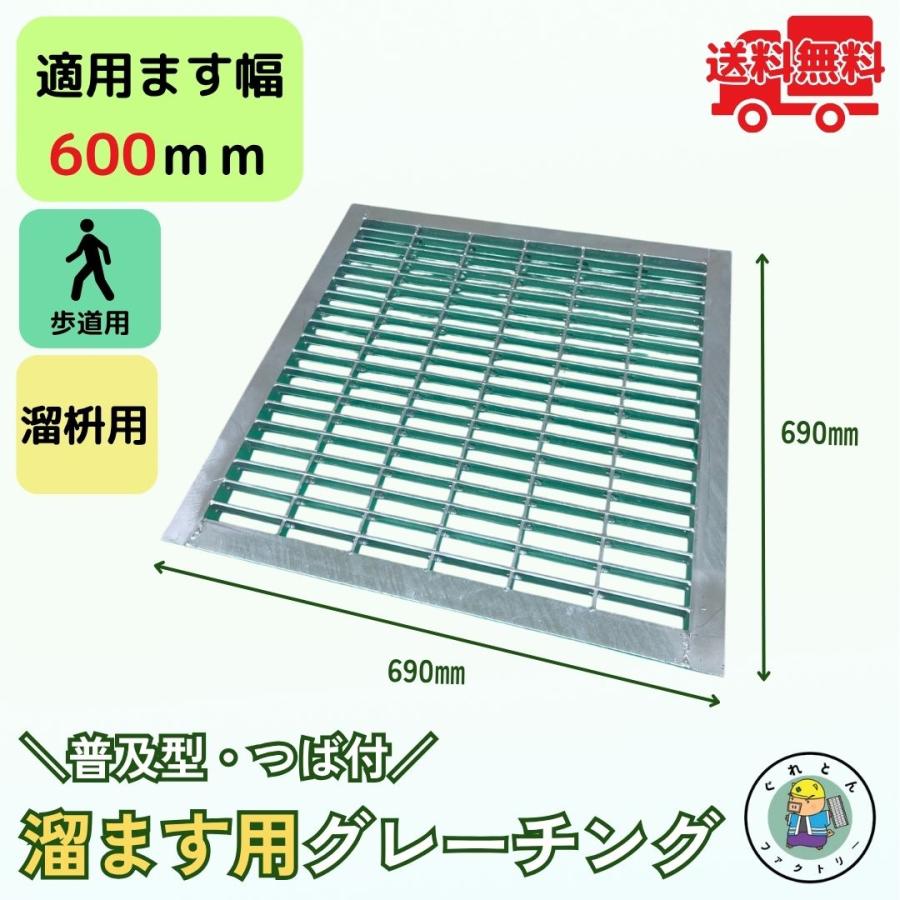 法山本店 グレーチング 溜ます用 つば付 HGM-60-25 ます幅600mm用 歩道