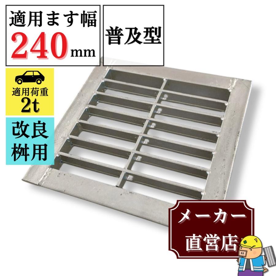 法山本店 溜ます用 グレーチング 改良ます用 (Bタイプ) つば付 HGM-24