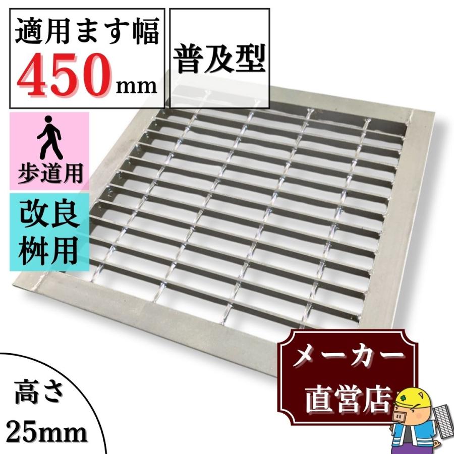 法山本店 溜ます用 グレーチング 改良ます用 (Bタイプ) つば付 HGM-45