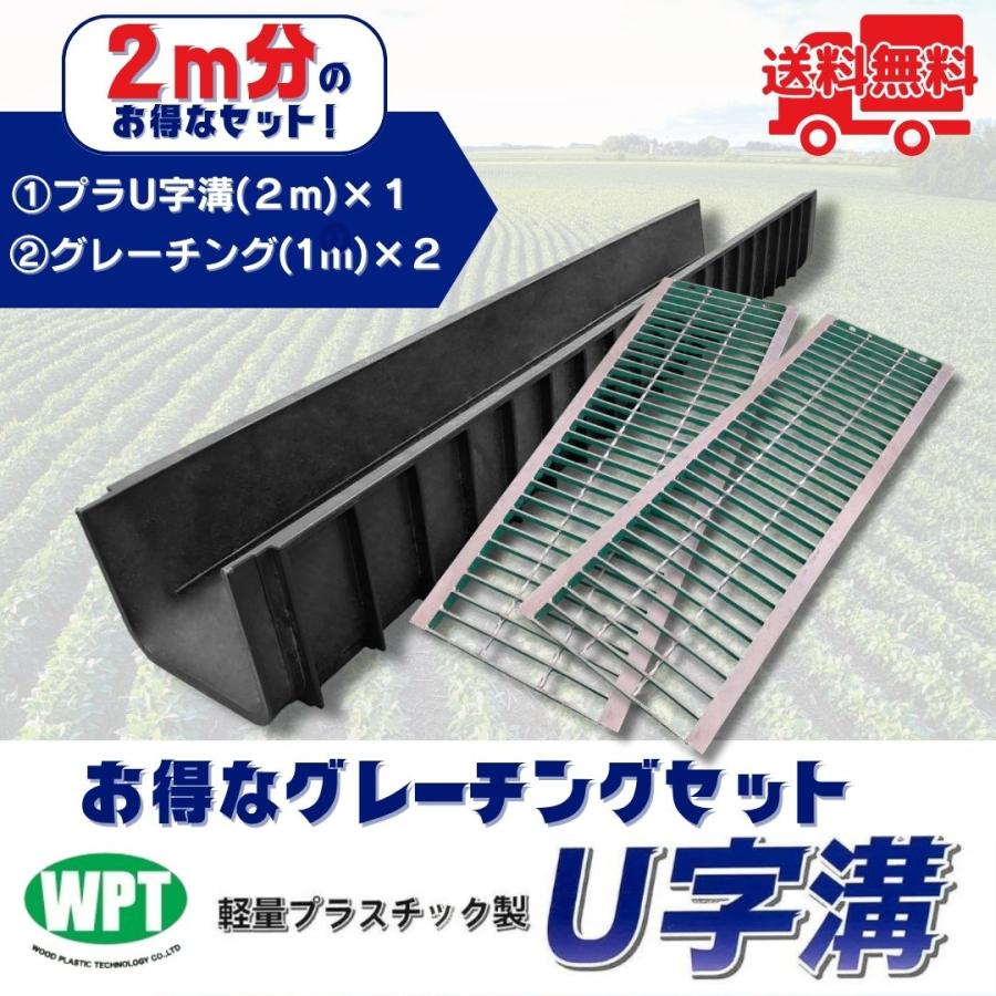 【ご購入者決定済み】     m(_ _)m【中古】プラスチック製Ｕ字溝 蓋(ふた)付  ５個 U字溝用グレーチング 軽量プラスチック製U字溝 2m分セット U300 長さ
