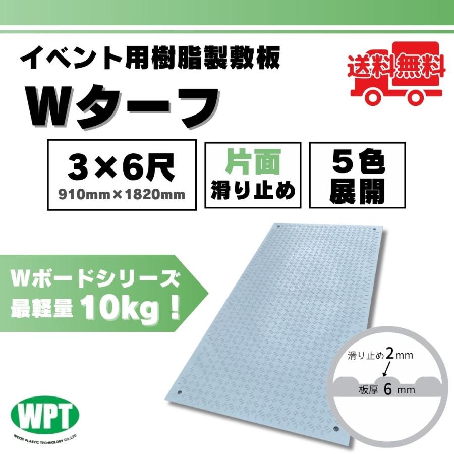 1枚】Wターフ イベント用樹脂製敷板 片面滑り止め 3x6寸 910mm x