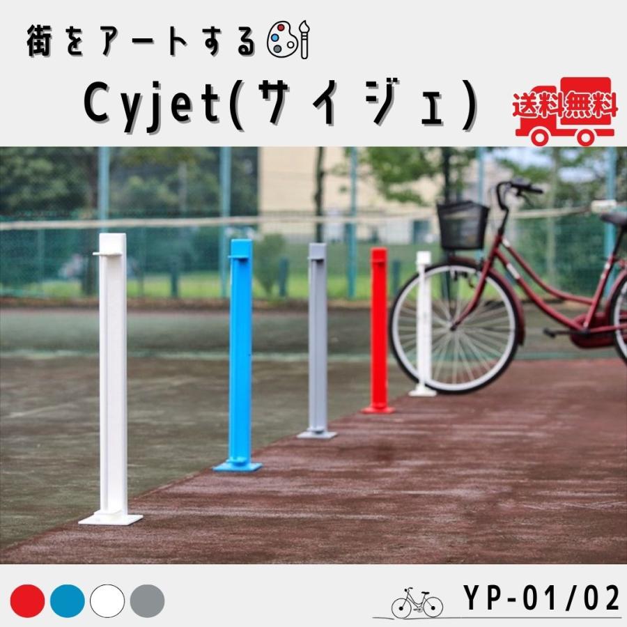 サイクルスタンド Cyjet YP-01 YP-02 20〜27インチ対応 1台用 自転車