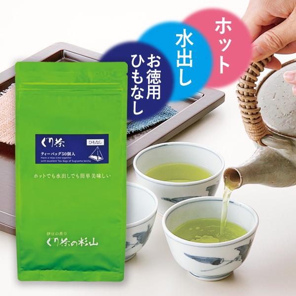 【まとめ買いセット・本州四国九州は送料無料】徳用 ぐり茶ティーバッグ50個入 (ひもなし）の10個セット　水出し茶OK　深蒸し茶製法の緑茶のティーパック｜guricha-sugiyama｜07