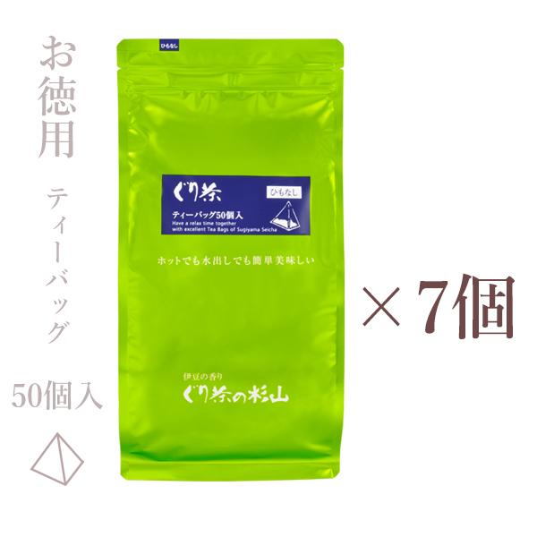 【高品質】徳用 ぐり茶ティーバッグ50個入 (ひもなし）の7個セット　水出し茶OK　深蒸し茶製法の緑茶のティーパック