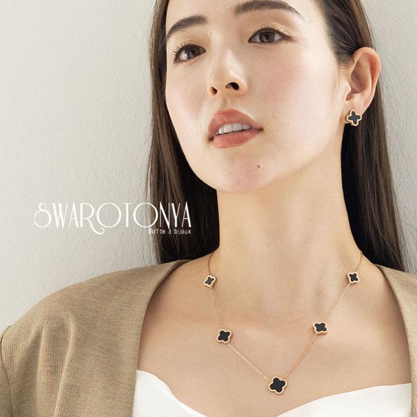 シェル オニキス クローバー ステーション ステンレス