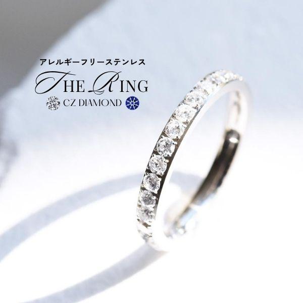 フルエタニティ ステンレス リング キュービックジルコニア
