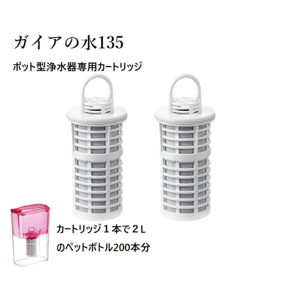 直営ストア ガイアの水135 交換用カートリッジ econet.bi