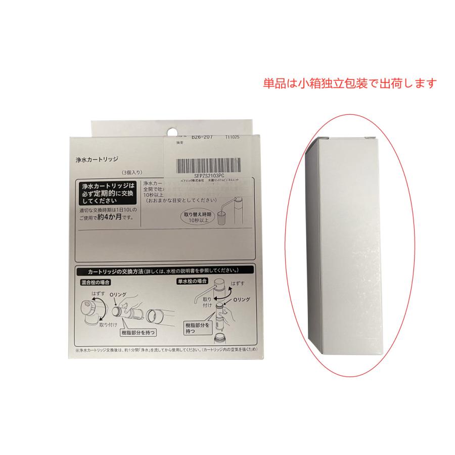 SEPZS2103PC パナソニック Panasonic【SEPZS2103PC】浄水器水栓交換用