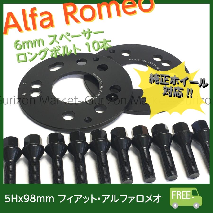 純正ホイール対応 アルファロメオ 6mm 5Hx98 ホイールスペーサー