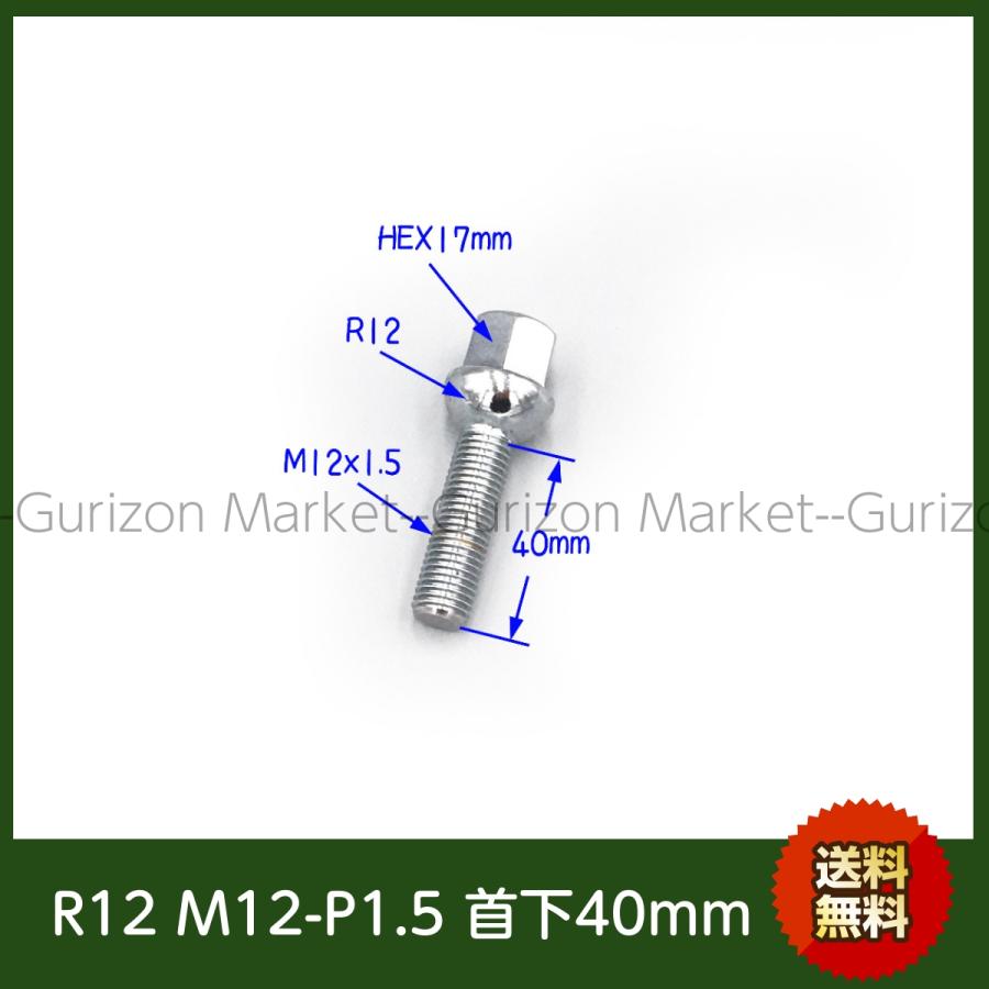 首下選べます メッキボルト 10本セット 球面12R M12-P1.5 Hex17mm 首下選べます 25mm〜60mm M.Benz メルセデス・ベンツ｜gurizon-market｜05