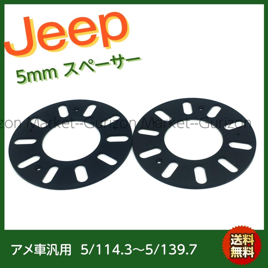 鍛造 汎用スペーサー 5mm 5穴車用 114.3 127 ハブ径81mm ジープ TJ JK 