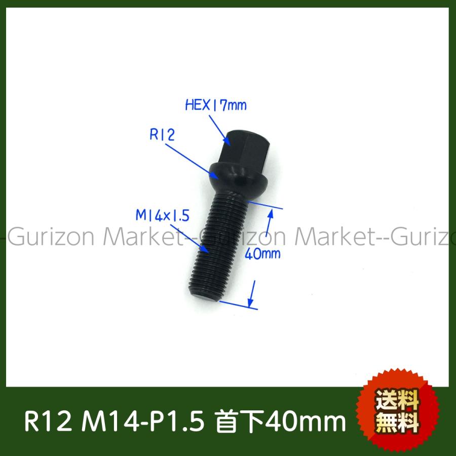 首下選べます ブラックボルト Benz AUDI VW 12R M14-P1.5 首下28mm 