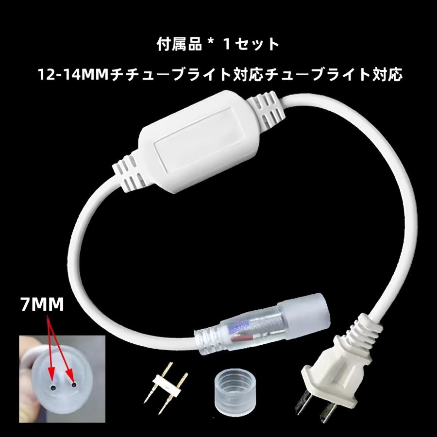 AC100V ラウンド LED蛍光チューブライト ロープライト専用ブラグ