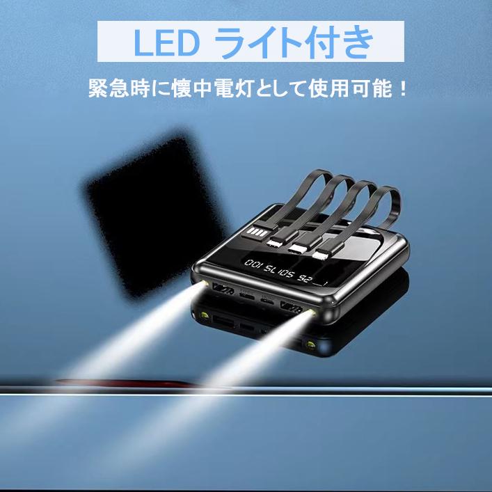 モバイルバッテリー 4つ 充電器 1つ ケーブルセット 4種ケーブル内蔵 モバイルバッテリー 1個入り 大容量 軽量 小型 充電