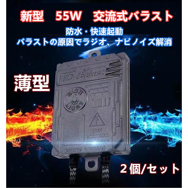 2個セット 55W バラスト 交流 薄型 快速起動 HID バラスト キット