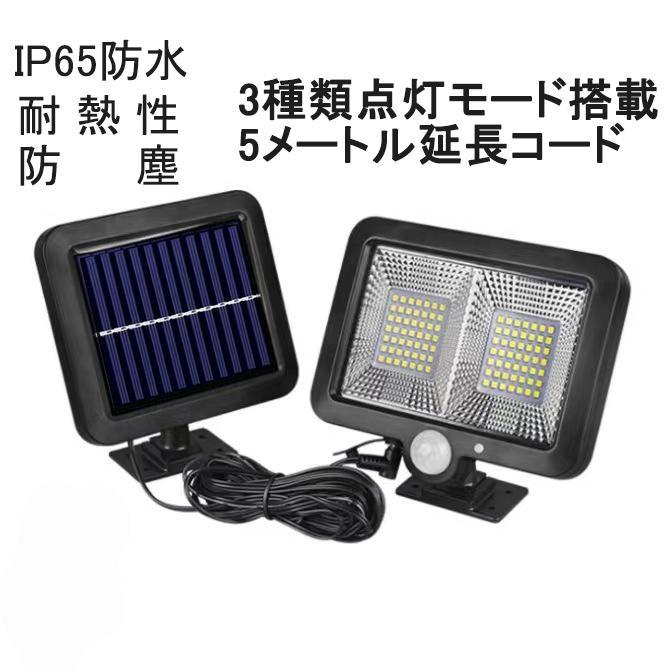 リモコン付き LEDソーラーライト LED センサーライト 防水 分離