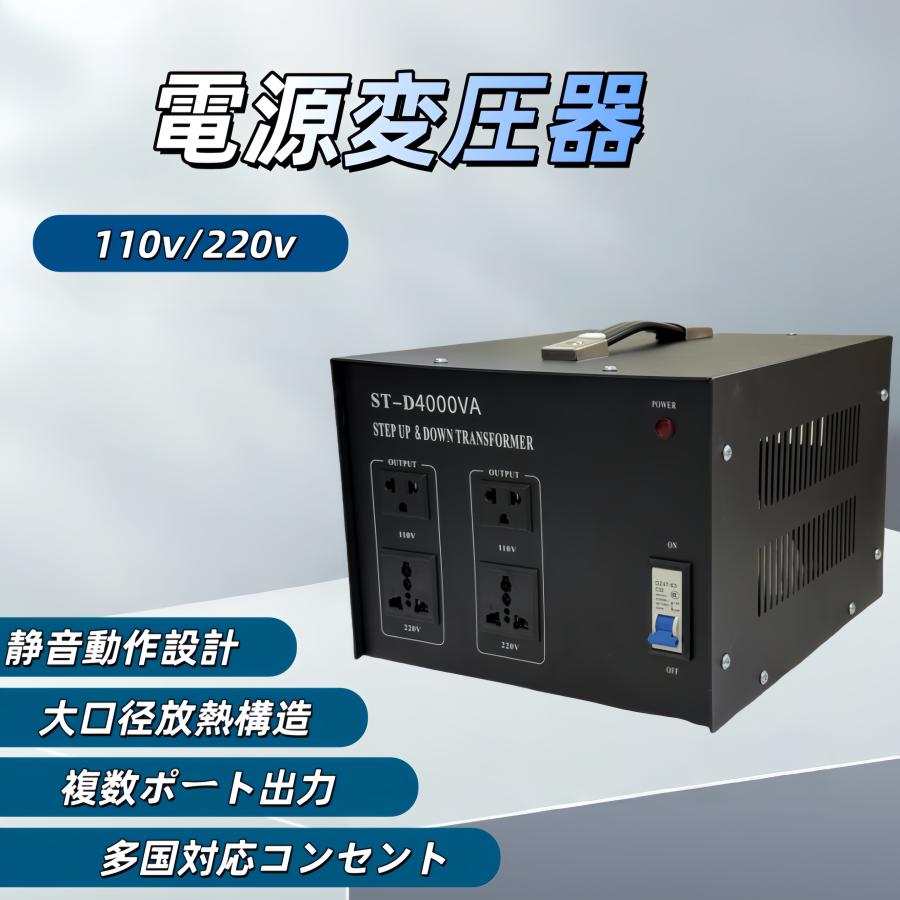 4000W 昇圧降圧両用 変圧器 4000VA ポータブルトランス 降圧 昇圧 兼用型 4000W 変圧器 トランス アップ ダウン 両用型変圧器