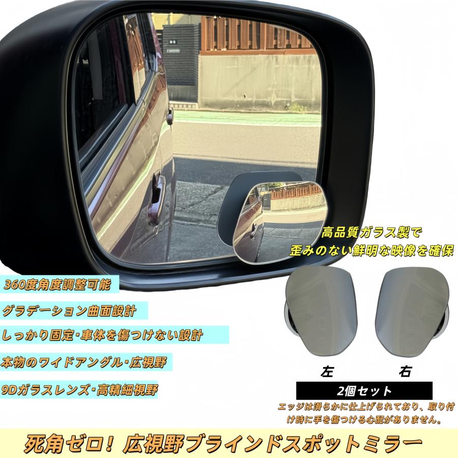 ブラインドスポットミラー 2個セット 360度回転・視野拡大・死角対策
