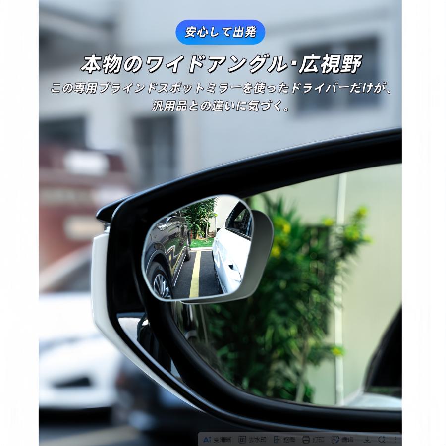 ブラインドスポットミラー 2個セット 360度回転・視野拡大・死角対策