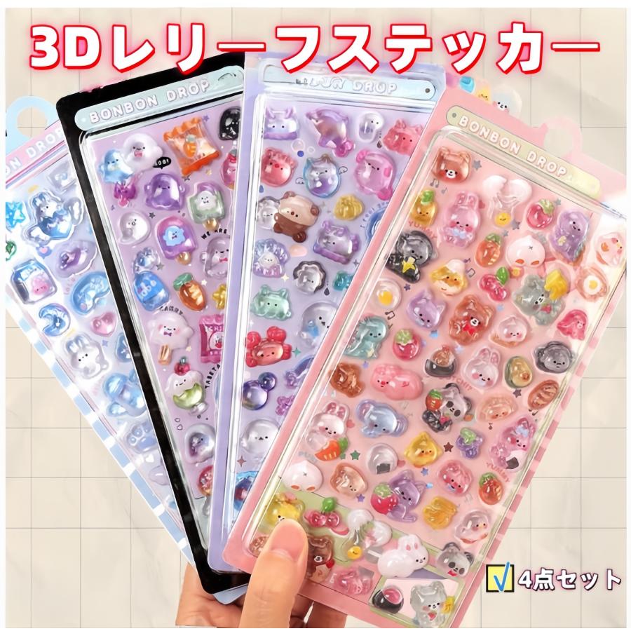 ボンボンドロップ風 カラフル 3D 立体レリーフステッカー 4枚セット
