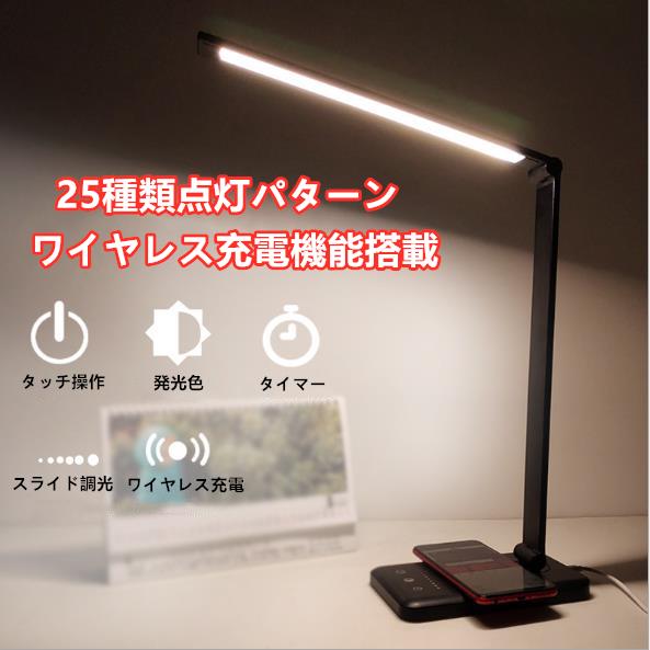 黒 白 ワイヤレス充電 機能 LEDデスクライト テーブルランプ スタンド