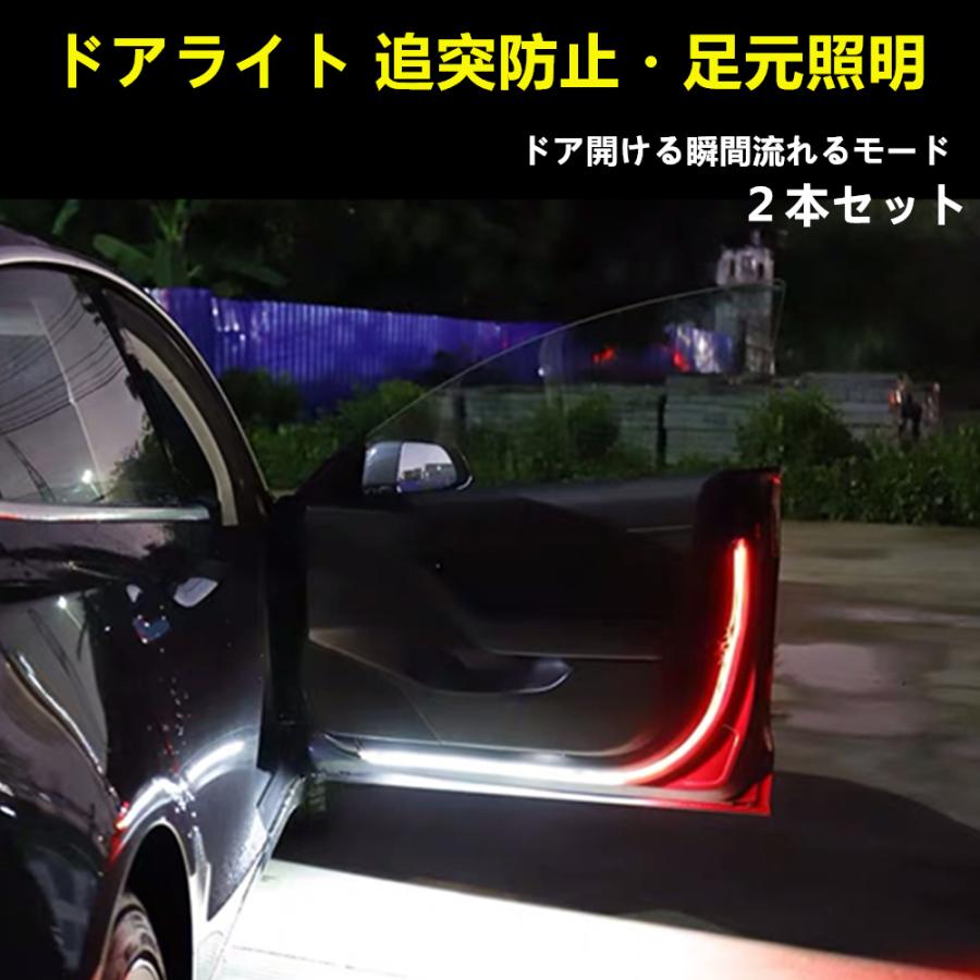 車 ドア 警告灯 照明 Ledテープ ライト 2本セット 両面テープ 流れる 赤点滅 ホワイト足元照明 Rgb タクシー 乗客の送迎 乗降客 足元 警告灯 Doaraito アキ 通販 Yahoo ショッピング