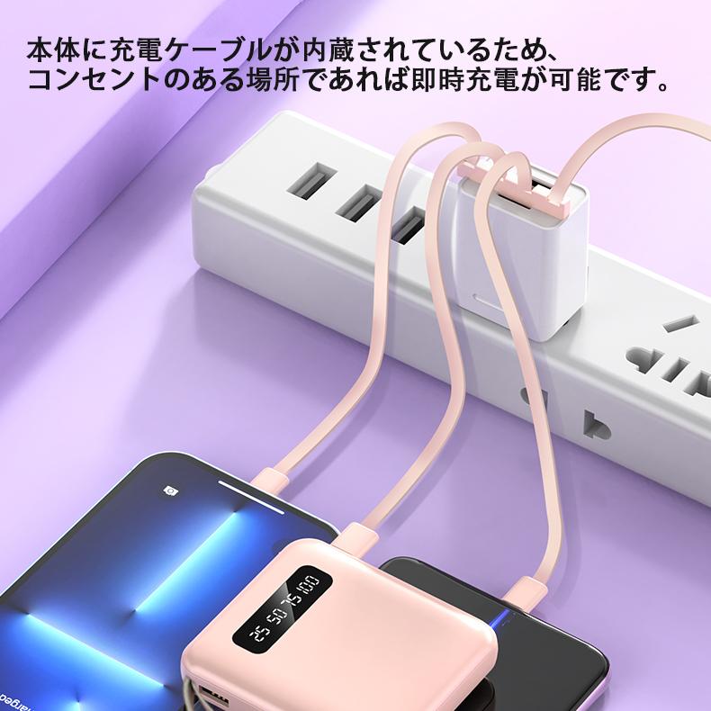 モバイルバッテリー 多機能一体型充電ケーブル LEDライト搭載 大容量