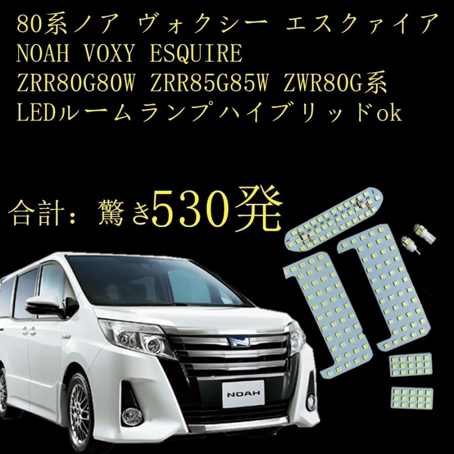 LED ルームランプ 室内灯 トヨタ 白 NOAH VOXY ESQUIRE 80系 ノア ヴォクシー エスクァイア ZRR80G80W ZRR85G85W ZWR80G系 :senyou-noa:アキ 通販 80ノア ヴォクシー エスクァイア LED室内灯 ルームランプ ホワイト