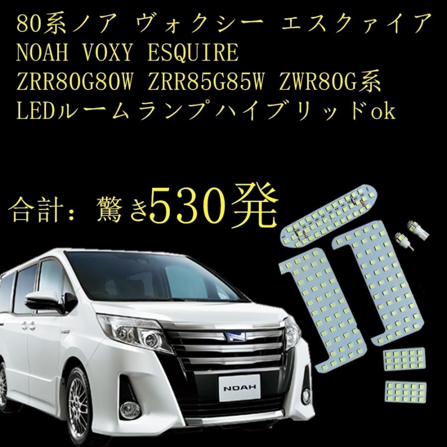 LED ルームランプ 室内灯 トヨタ 白 NOAH VOXY ESQUIRE 80系 ノア ヴォクシー エスクァイア ZRR80G80W ZRR85G85W ZWR80G系｜gurobaruaki