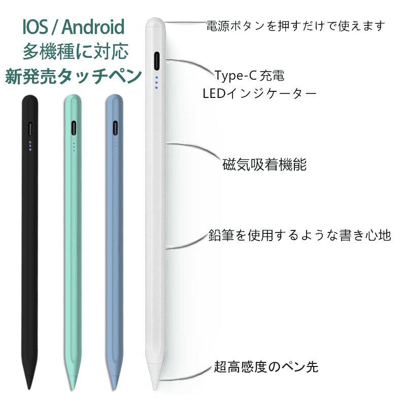 iPhone Android スマホ iPad タブレット対応 タッチペン スタイラスペン スマートフォン  ペン 超高感度 たっちぺん Type-C 急速充電 の商品画像