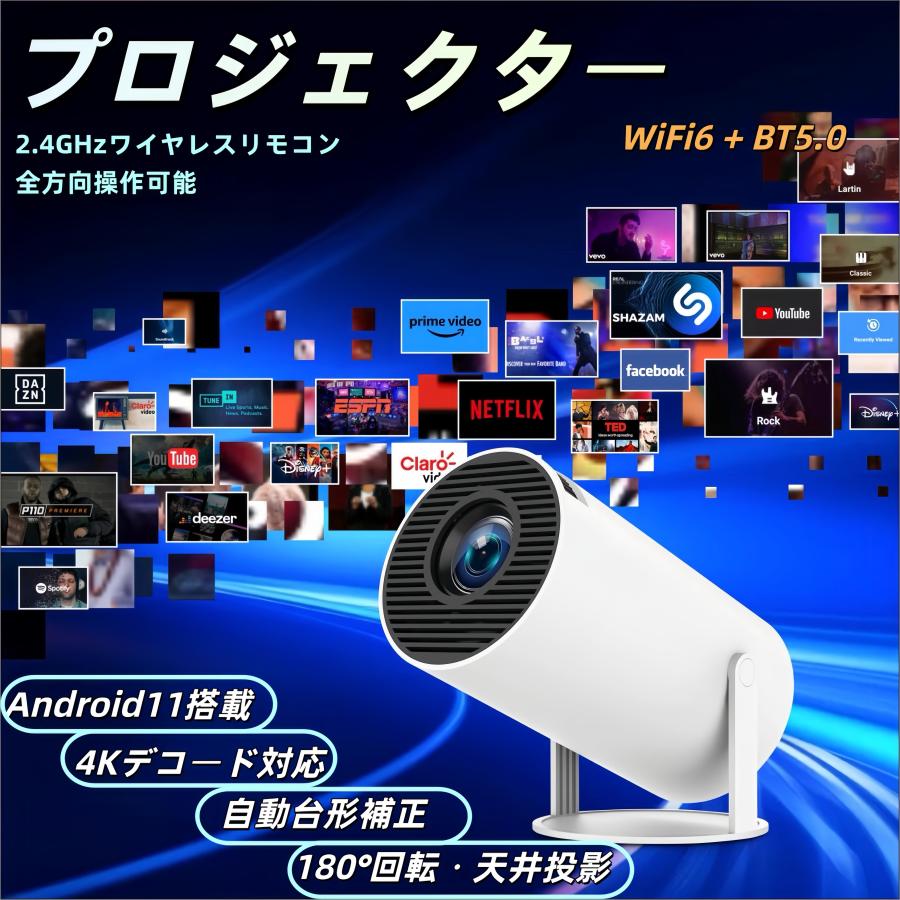 プロジェクター 小型 家庭用 720Pネイティブ 4K対応 Android11 WiFi6