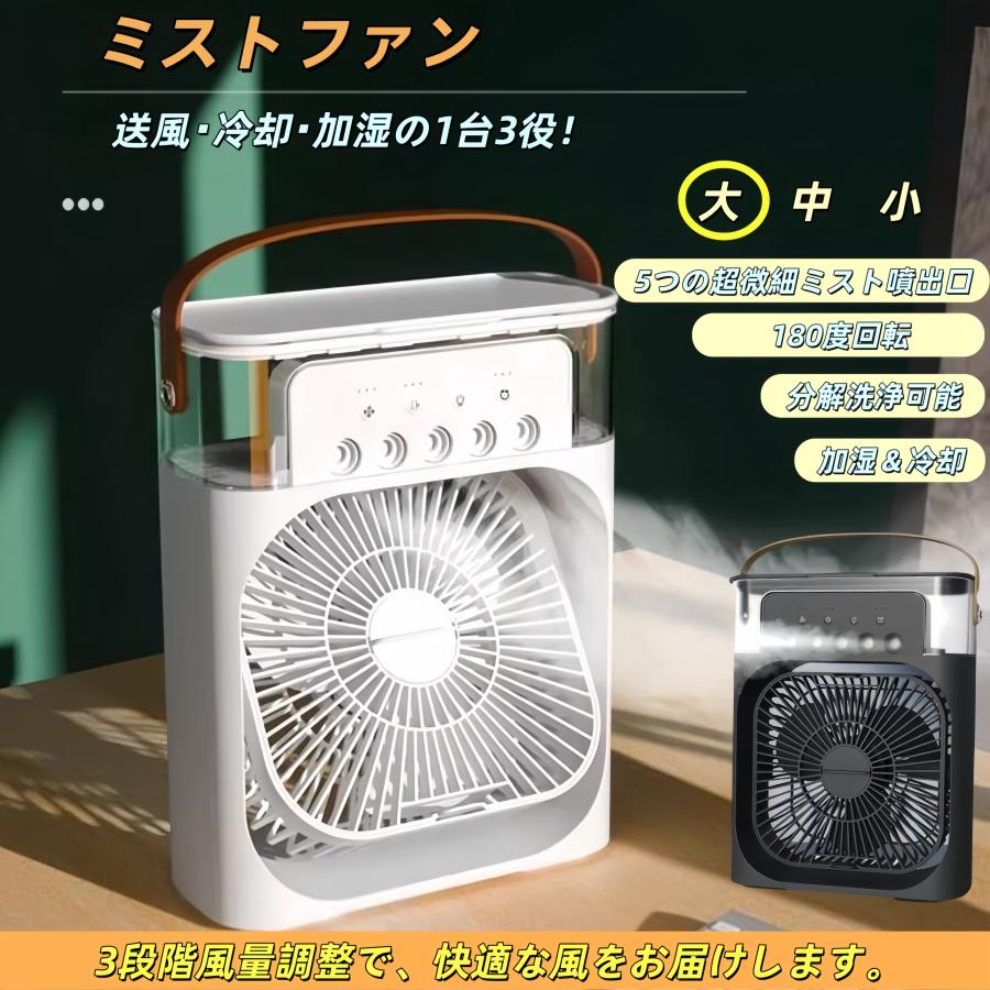 2個セット 氷で冷やせる卓上扇風機 ミスト アロマ機能 大容量700mlタンク 超音波ミスト付き 卓上 扇風機 加湿器 USB給電 冷風 テーブルクーラー