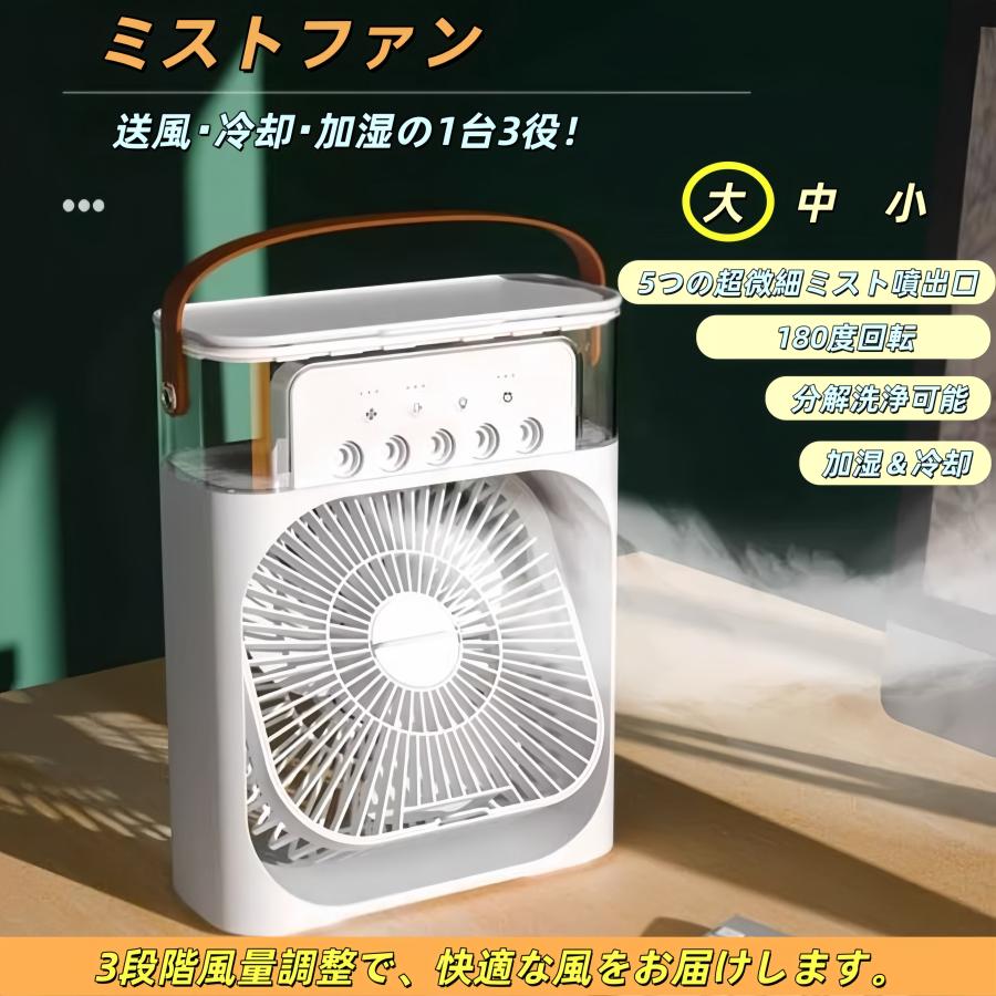 超音波ミスト付き 卓上 扇風機 加湿器 USB給電 冷風 テーブルクーラー