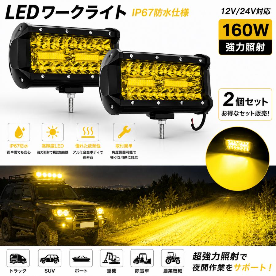 led作業灯 ワークライト 黄色 3000k イエロー フォグランプ ダンプ