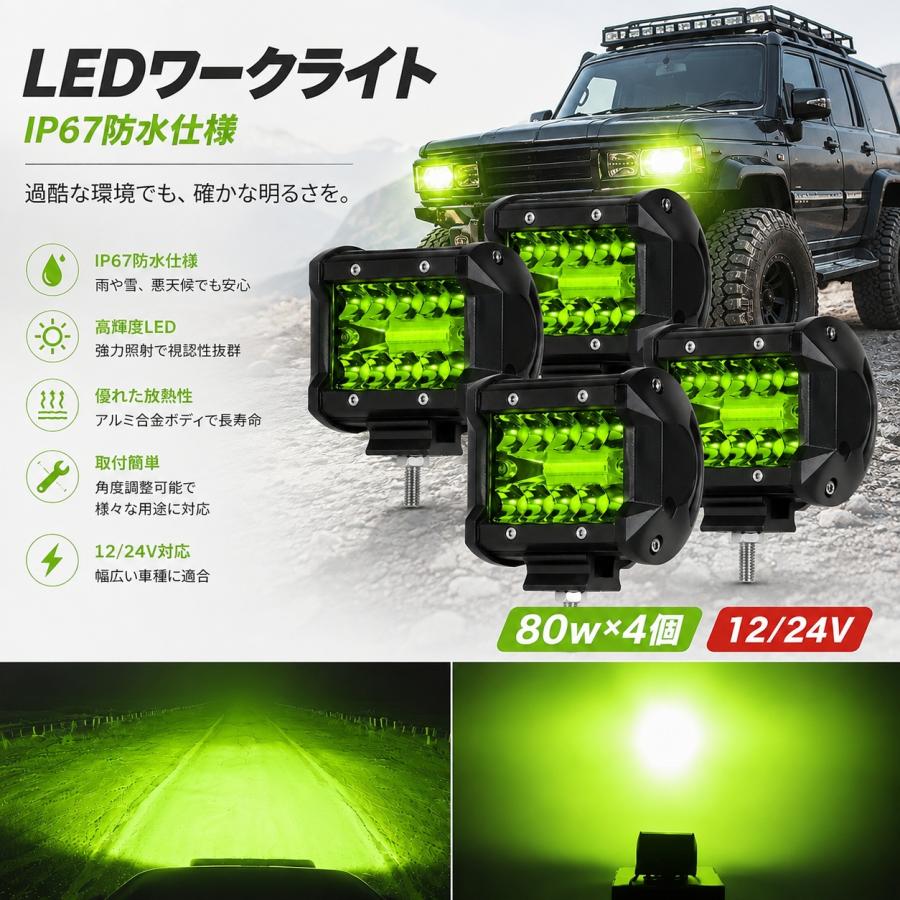 ワークライト led 作業灯 グリーン 緑 オフロード フォグランプ ダンプ 