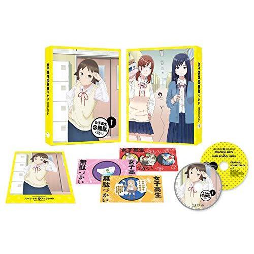 【国内在庫】 女子高生の無駄づかい Vol.1 [Blu-ray] Bluetoothアダプター
