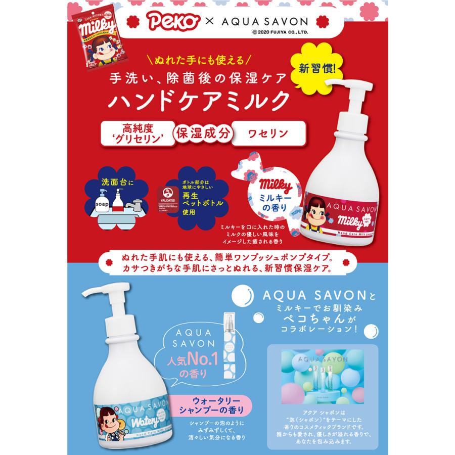 アクアシャボン 不二家×アクアシャボン ペコちゃん ハンドケアミルク ウォータリーシャンプーの香り 230ml【ネコポス不可】｜guruguru-cosme｜02