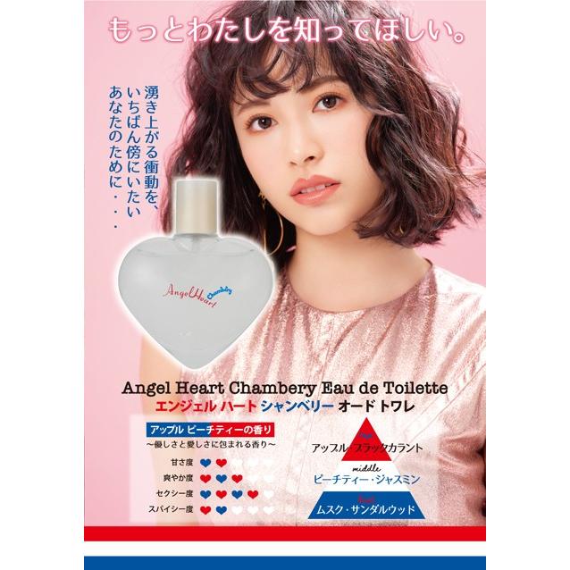 エンジェルハート エンジェルハート シャンベリー EDT SP （女性用香水） 50ml【ネコポス不可】｜guruguru-cosme｜02