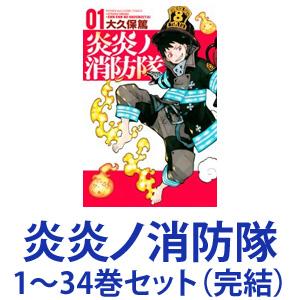 新品 全巻セット 講談社 炎炎ノ消防隊 漫画本 1 29巻 ネコポス不可 Dvd 0065 美活コスメ応援部 Bikaco 通販 Yahoo ショッピング