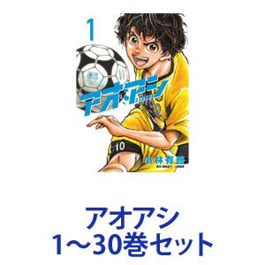 新品】【全巻セット】小学館 アオアシ （漫画本） 1〜30巻【ネコポス