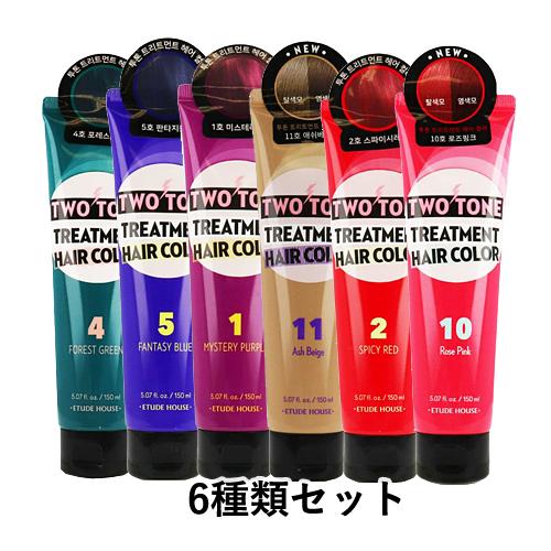 新しいコレクション エチュードハウス 2トーン トリートメント ヘアカラー ヘアカラー 150ml 6種類セット ネコポス不可 値引 Www Sei Ba Gov Br