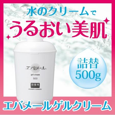 エバメール ゲル クリーム 詰替 500 （C） （保湿ゲル） 500g【ネコポス不可】｜guruguru-cosme