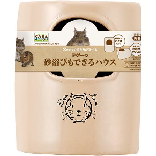 マルカン CASA デグーの砂浴びもできるハウス [MLP-83] （デグー用  