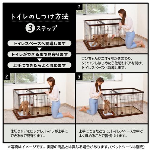 匿名配送 ペティオ トイレのしつけが出来る ドッグルームサークル ブラウン ワイド [W24758] （犬用ケージ）【ネコポス不可】 【C2968073905】(14931円)